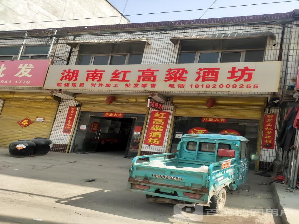 湖南红高粱酒坊(Y004店)