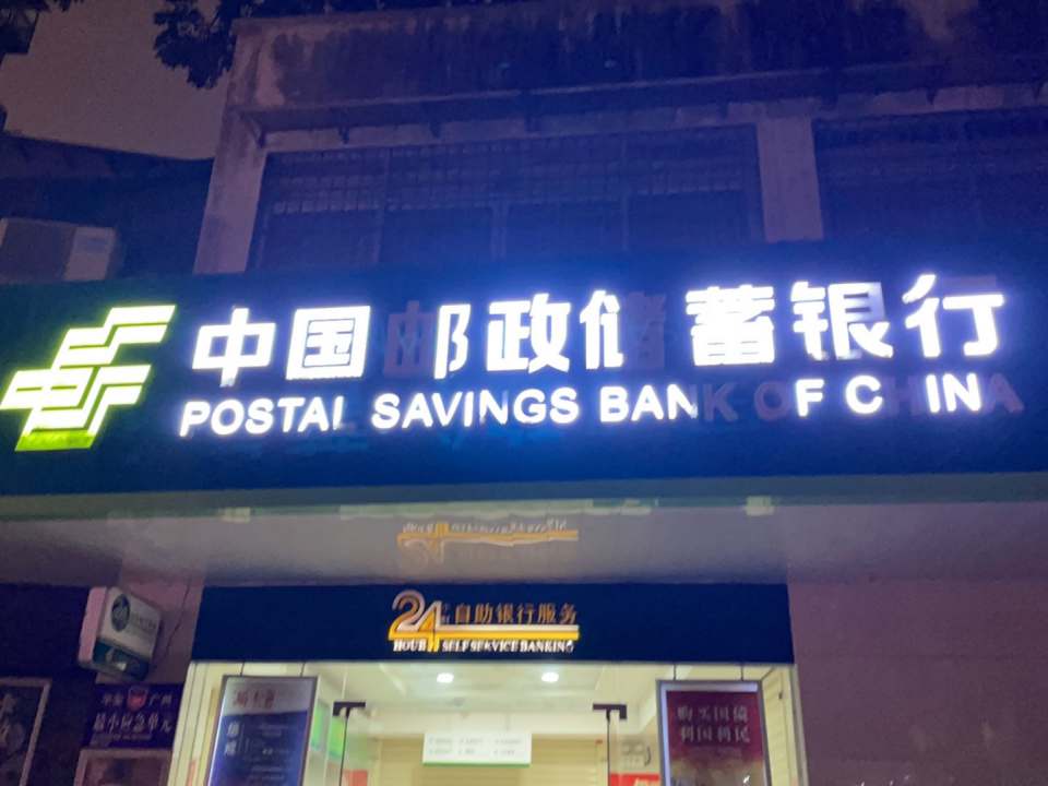 中国邮政(署前路)