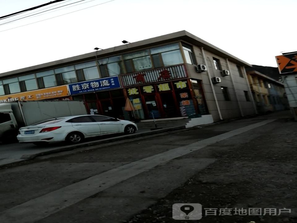 胜京物流(迁西站)