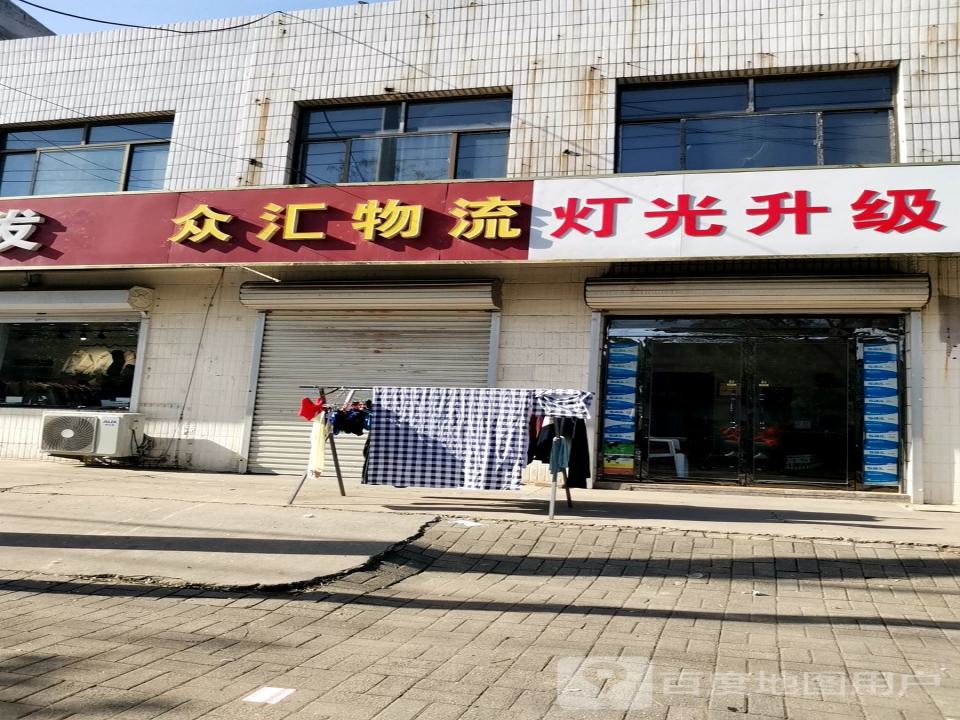 众汇物流