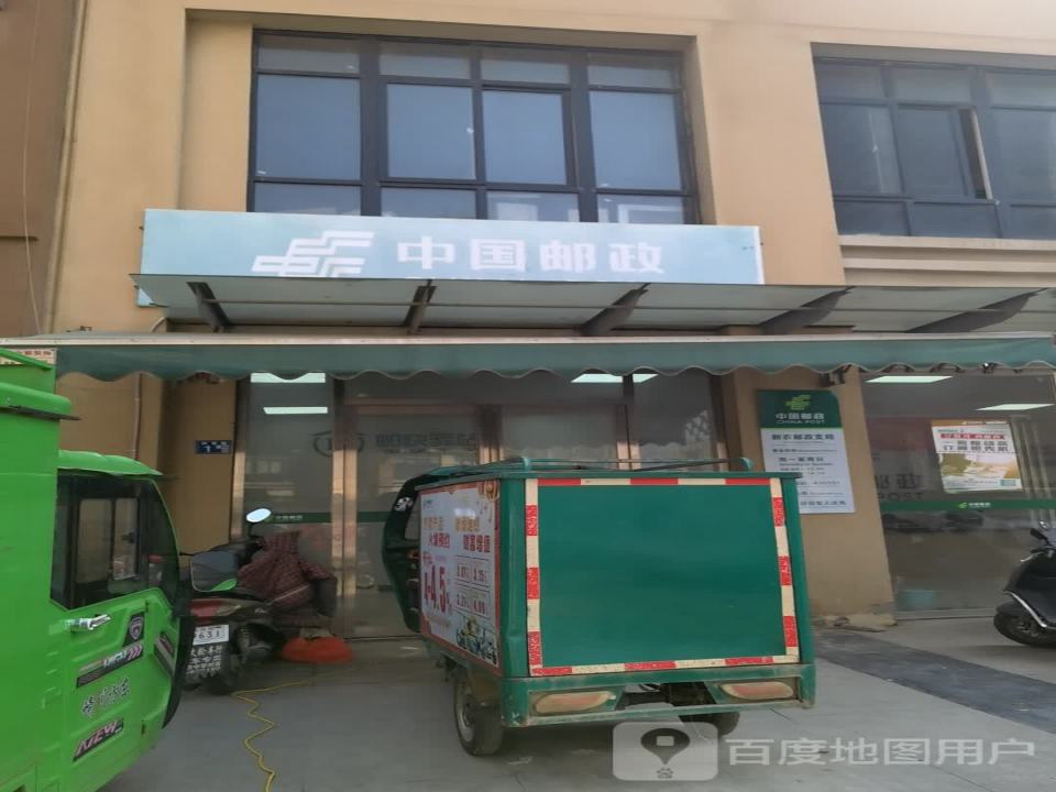 中国邮政(新农邮政支局)