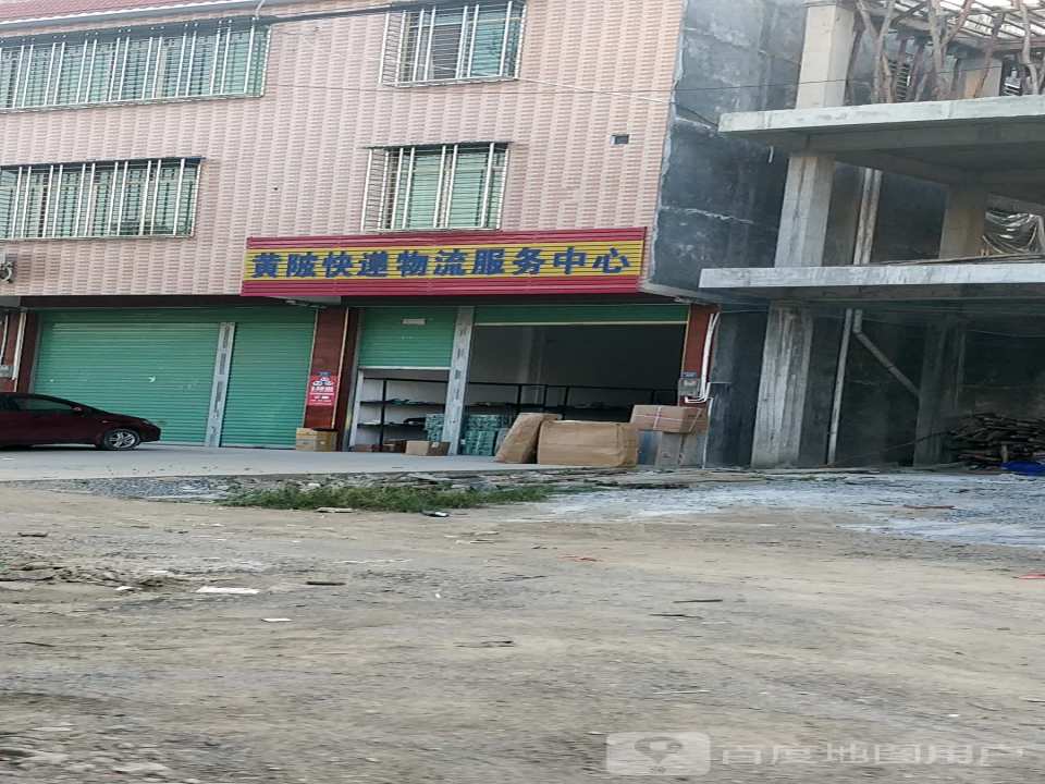 黄陂快递物流服务中心
