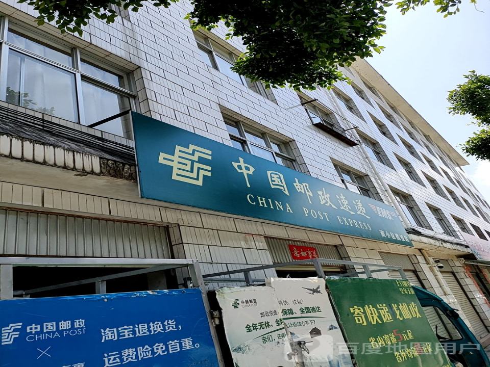 中国邮政速递(南小区揽投站)