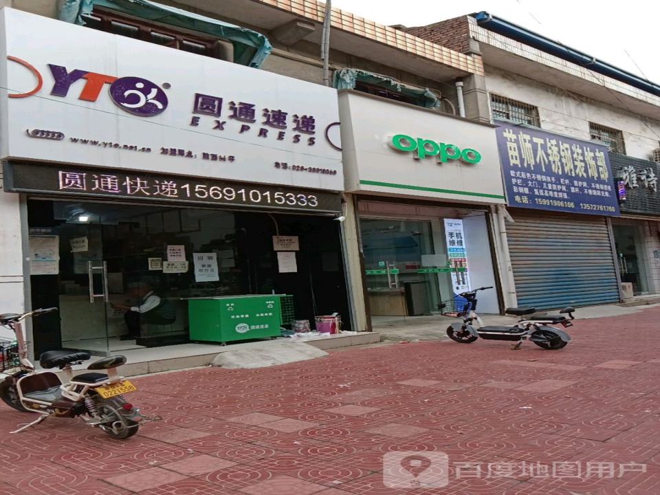 圆通速递(兴平营业部)