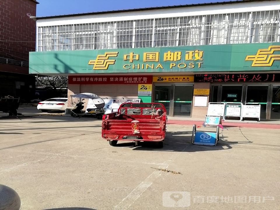 中国邮政(杨集乡邮政支局)