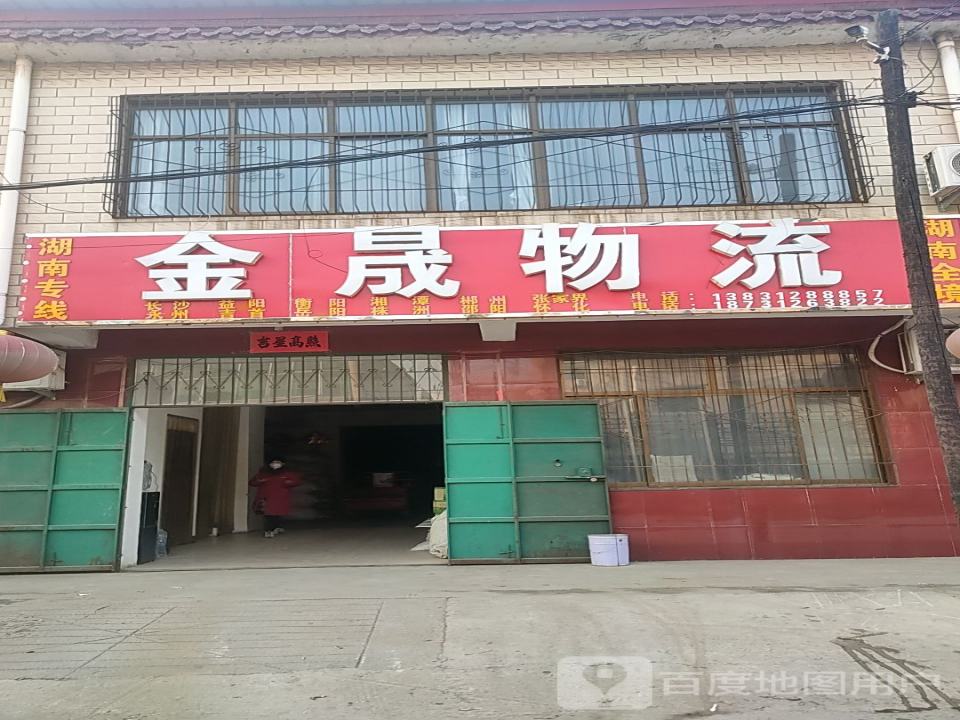 金晟物流