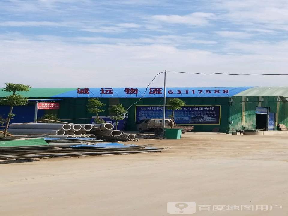 诚远物流