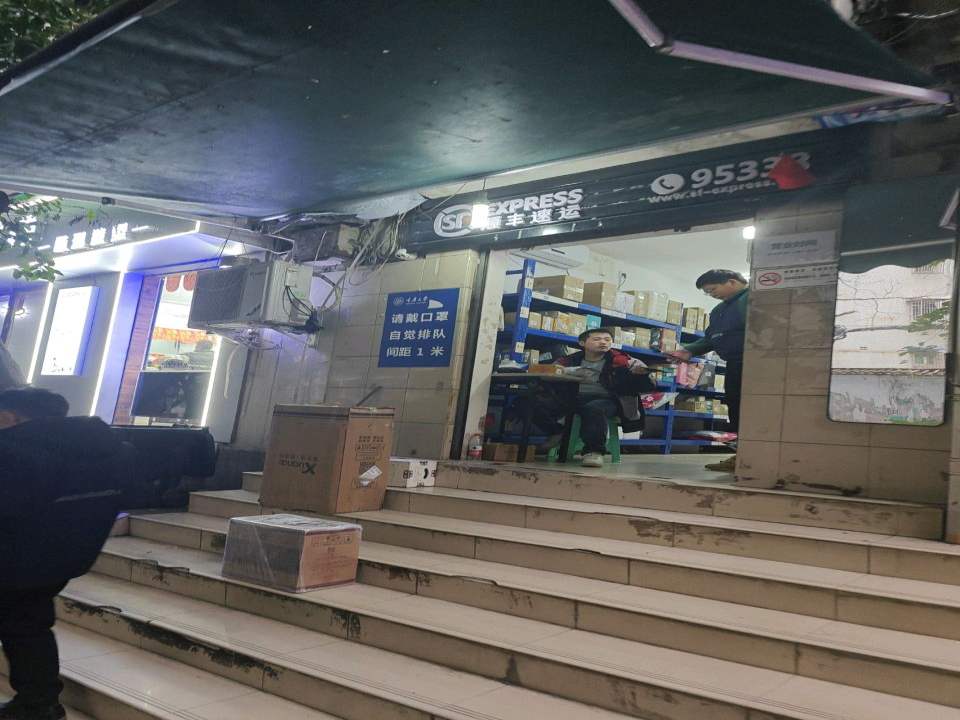 顺丰速运(重庆重大B区校园营业站)