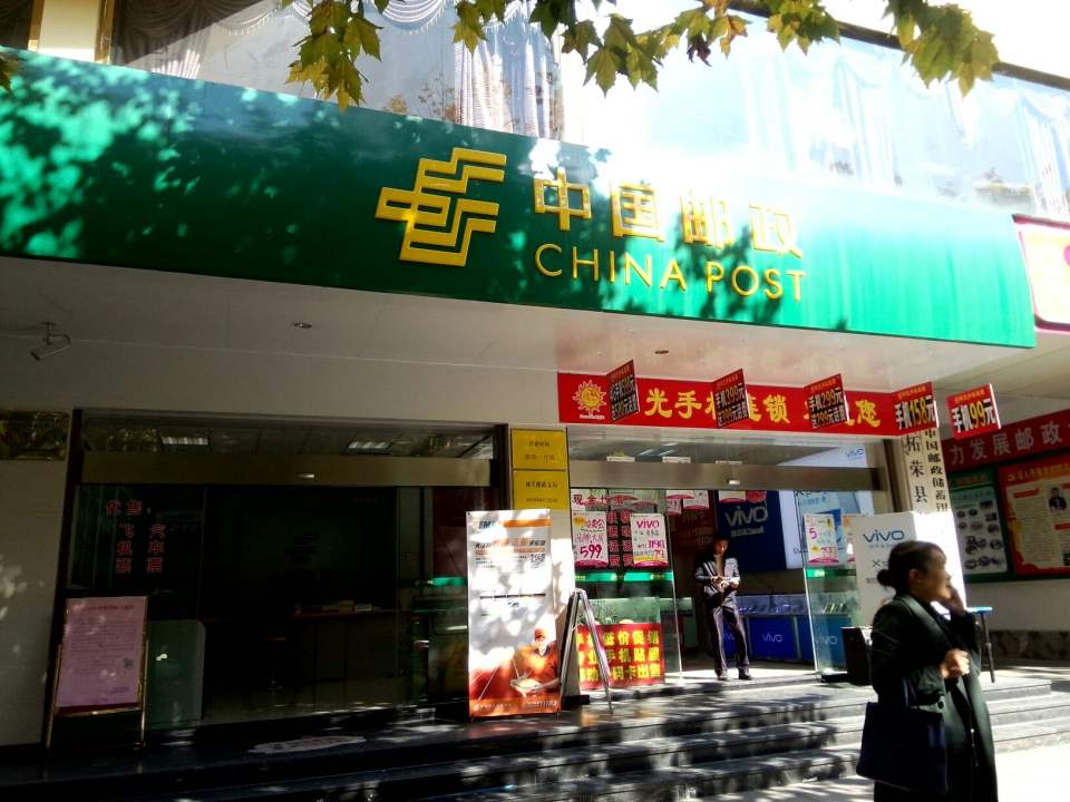 中国邮政(柘荣县邮政局)