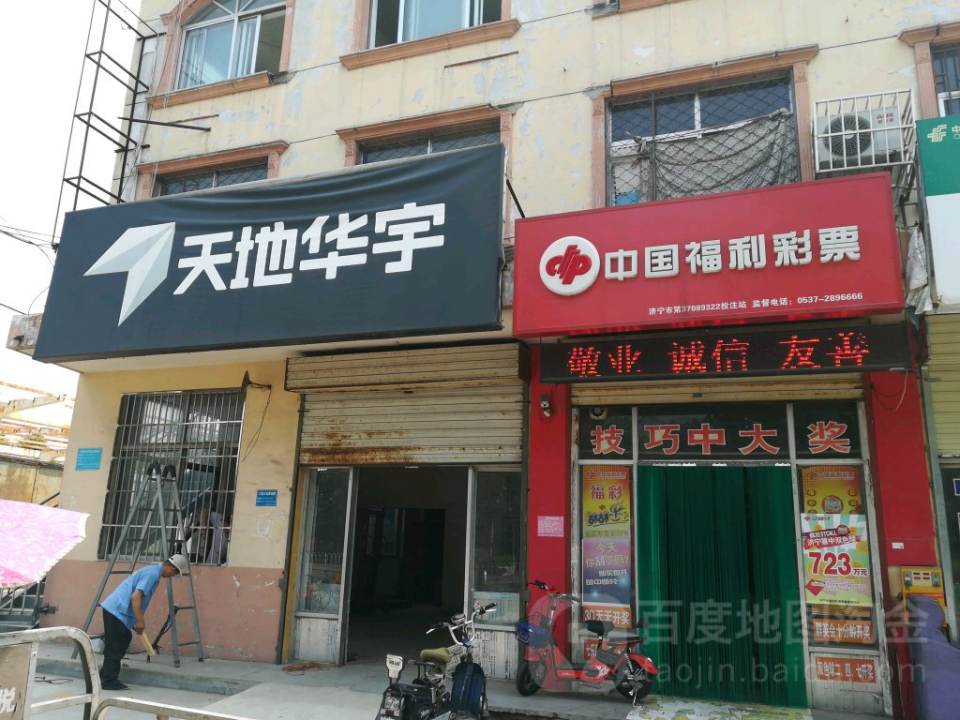 天地华宇物流(胜园街店)