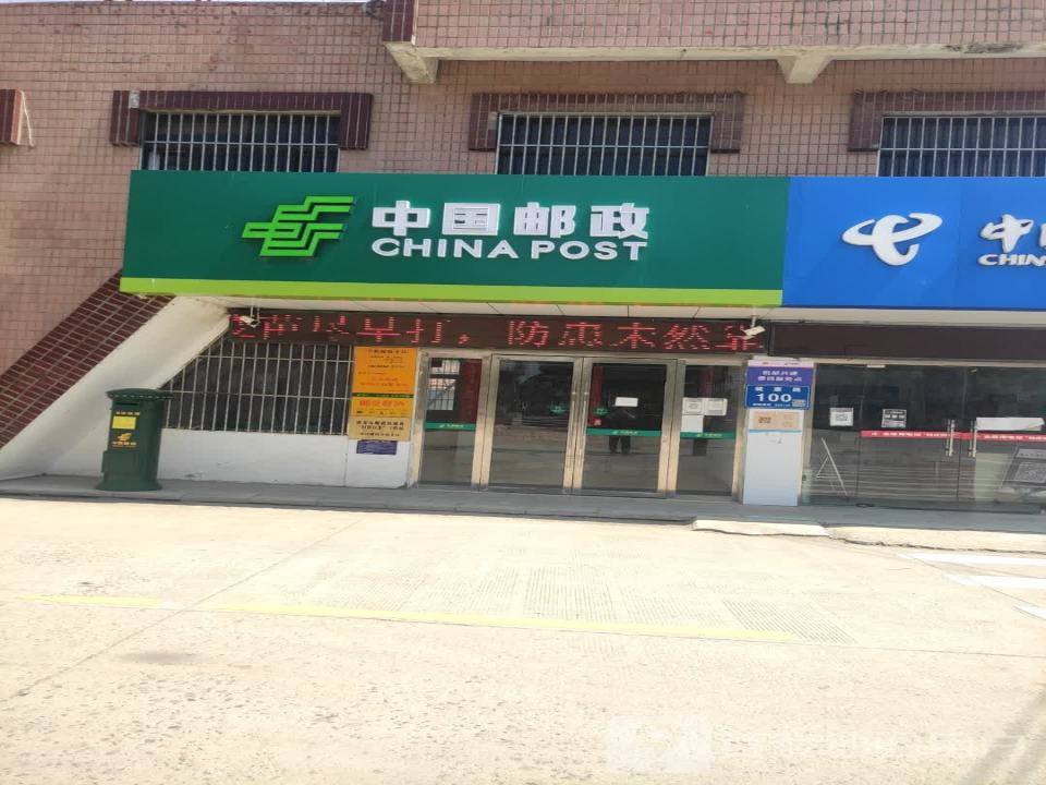 中国邮政(振兴路店)