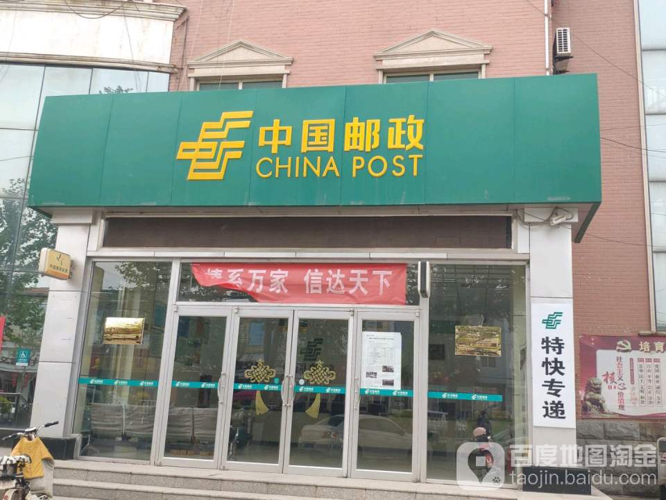 中国邮政速递物流(平乡县邮政局)