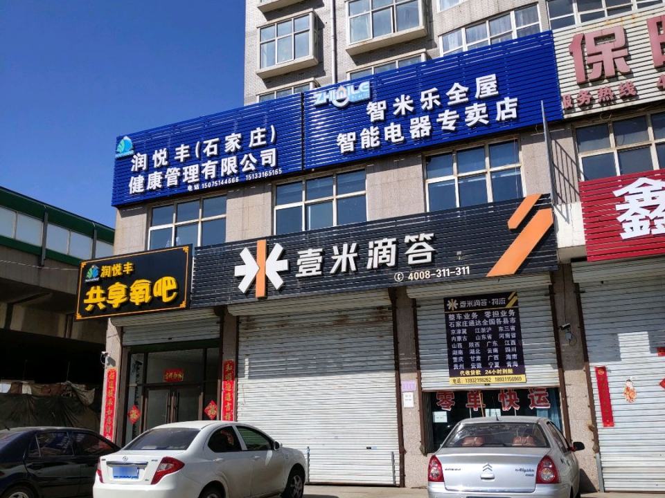 壹米滴答(扬子路店)