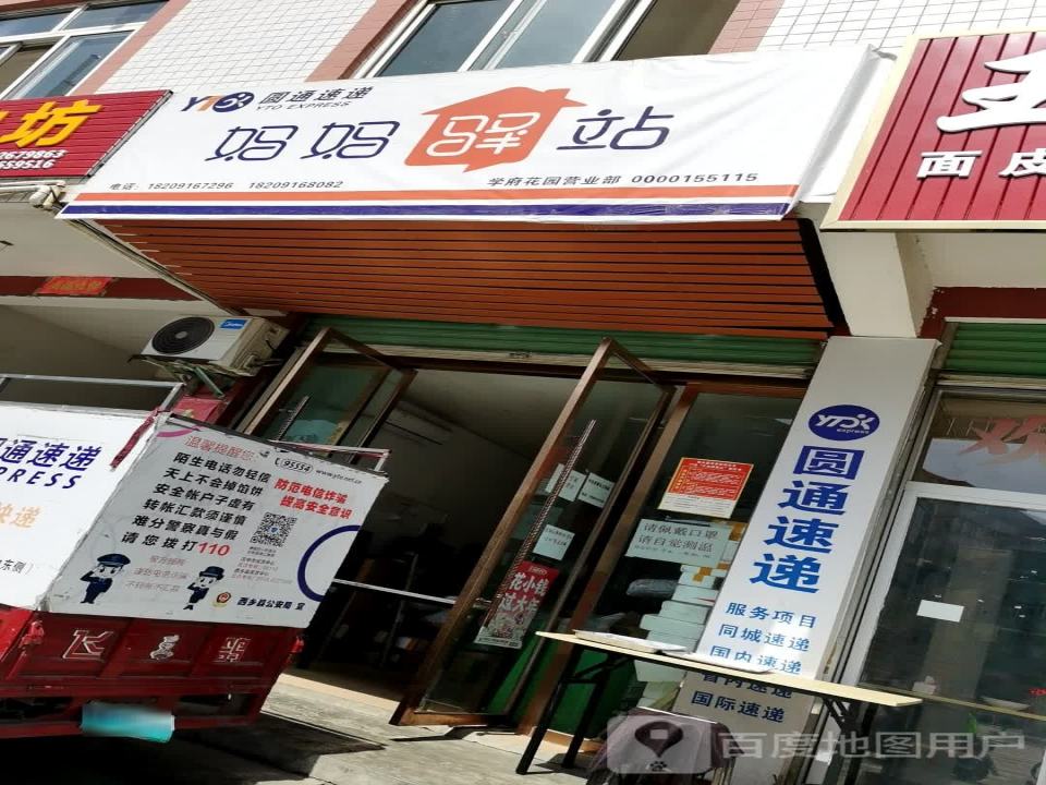 妈妈驿站(北大街店)