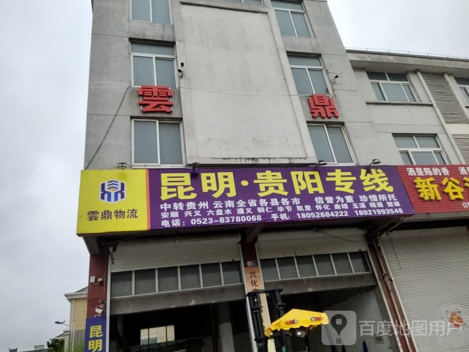 云鼎物流