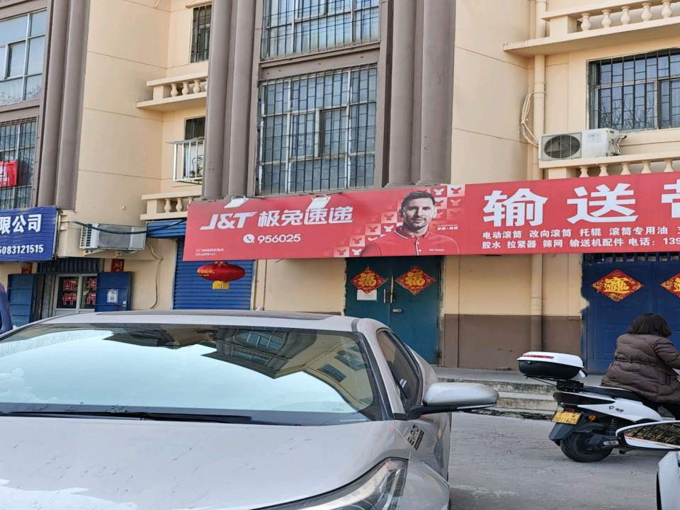 极兔速递