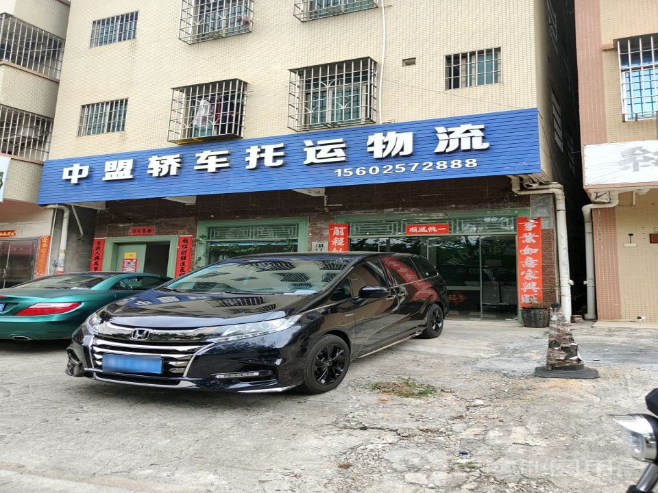 中盟轿车托运物流