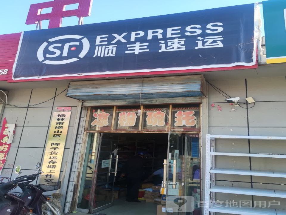 顺丰速运(赵石畔合作点)