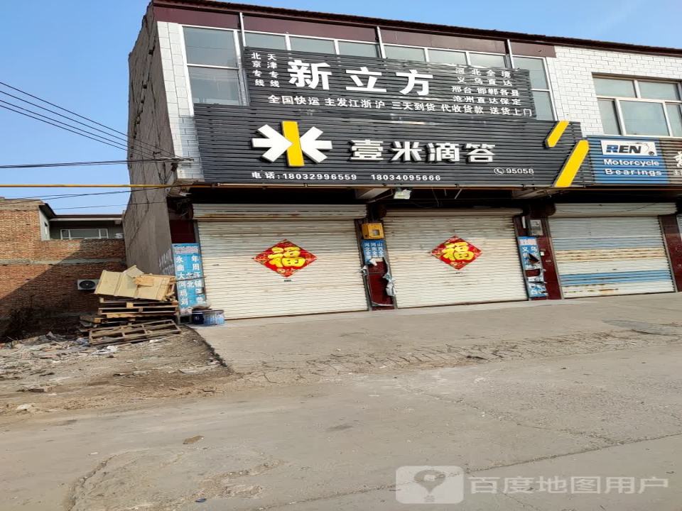 壹米滴答(泰山西路店)