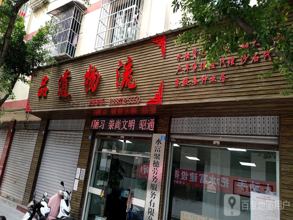 品道物流