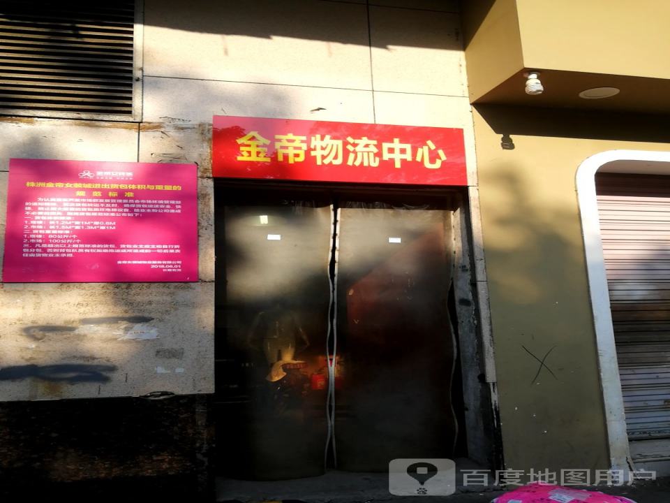 金帝物流中心