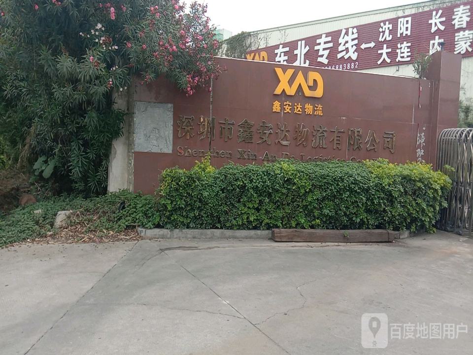 鑫安达物流