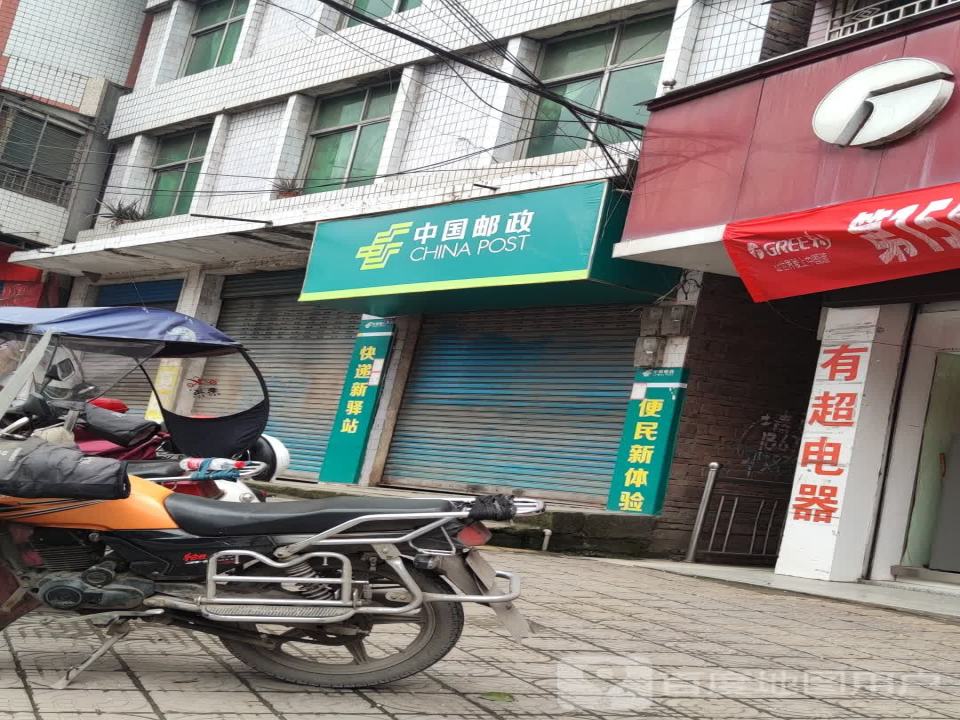 中国邮政(北龙路)