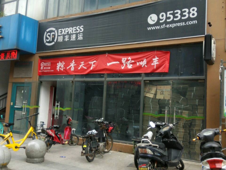 顺丰速运(里洲路店)