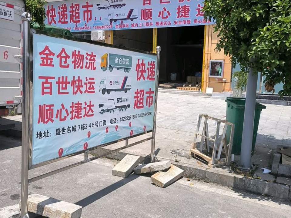百世快运(九龙西路店)