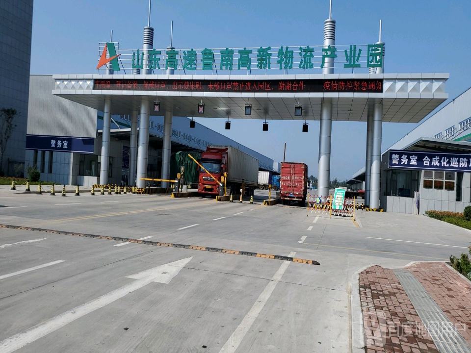山东高速鲁南高新物流产业园
