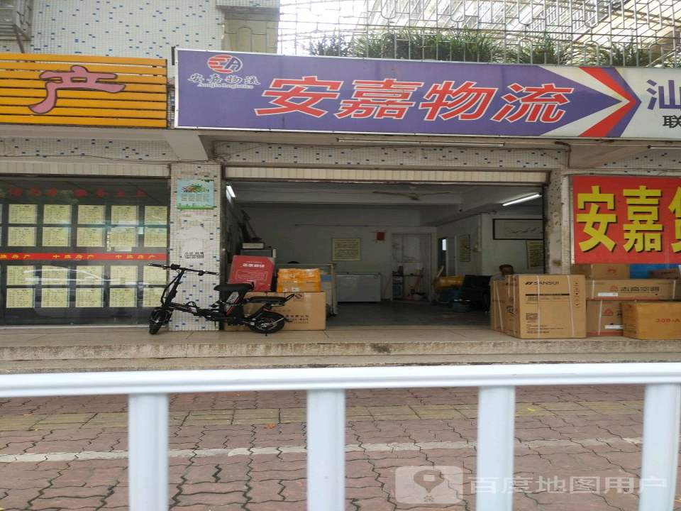 安嘉物流