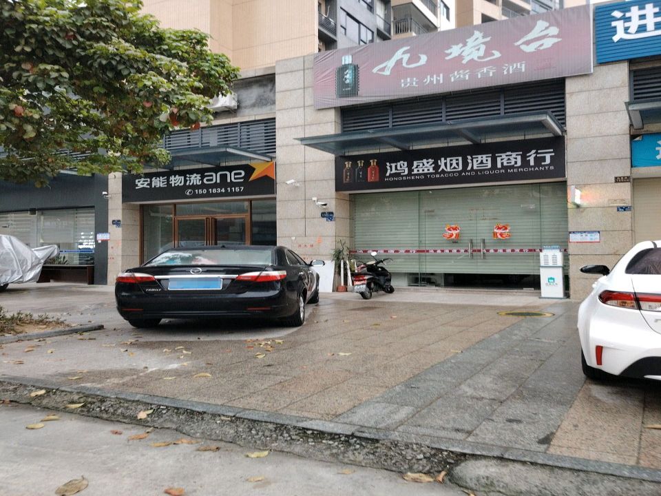 安能物流(城南滨海新区店)