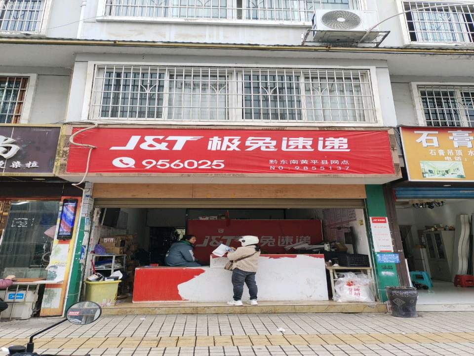 极兔速递