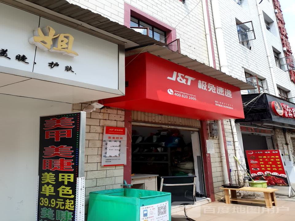极兔速递