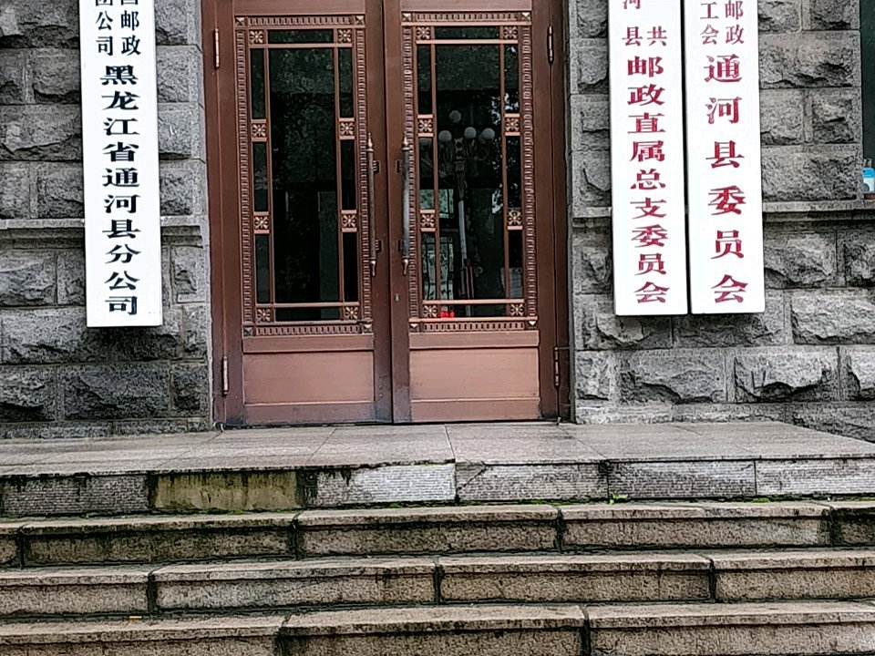 中国邮政(政通大街)