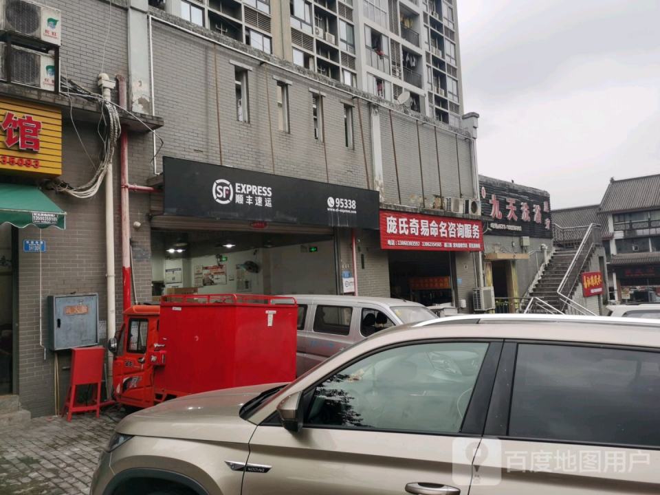 顺丰速运(重庆九龙坡华福山水营业点)