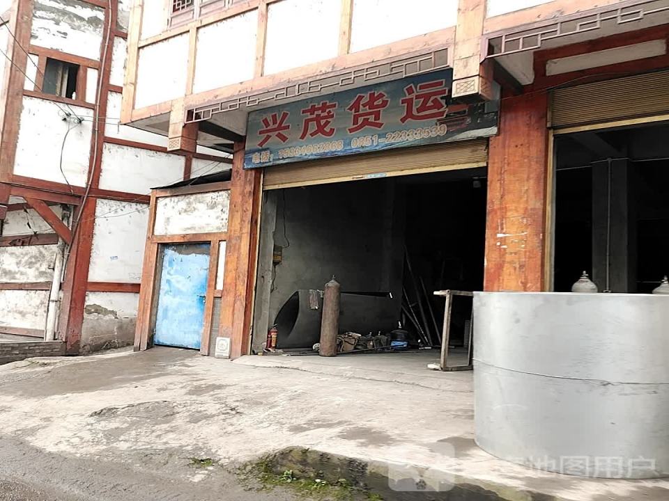 兴茂货运