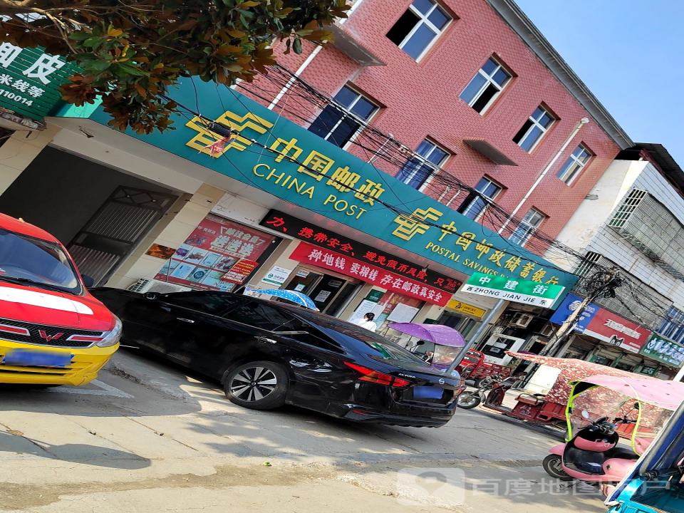 中国邮政(中建街)