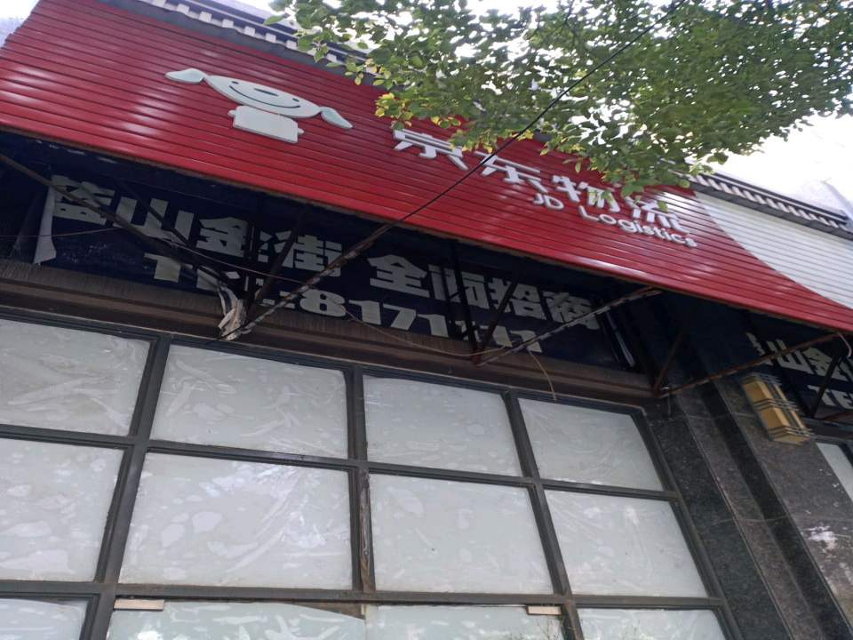 京东物流(九江濂溪站)