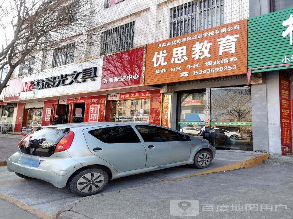 万荣配送中心