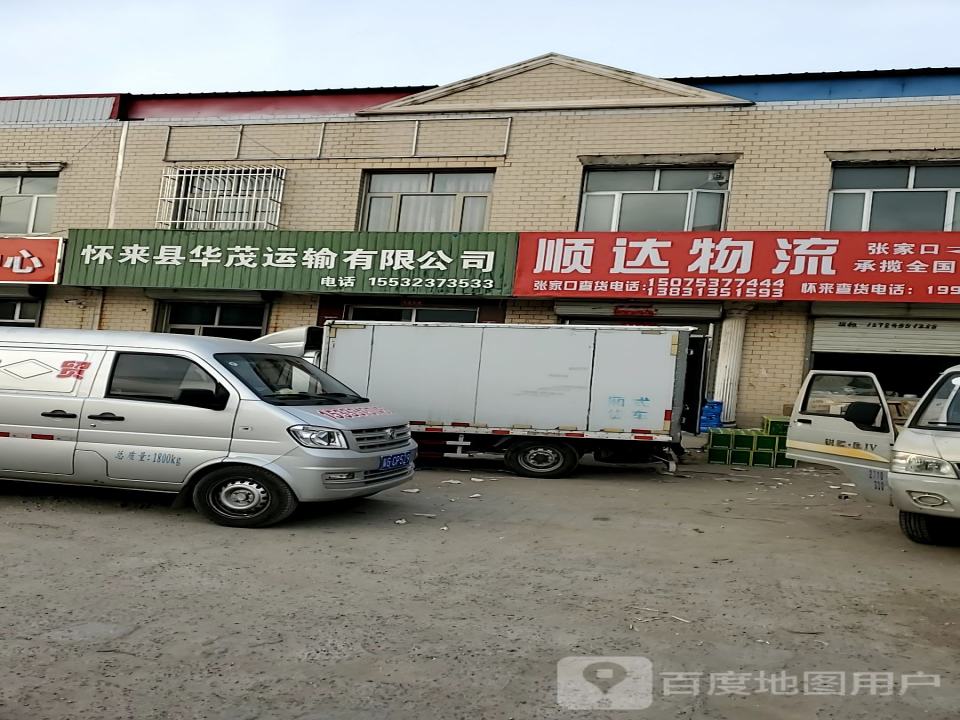 怀来县华茂运输有限公司