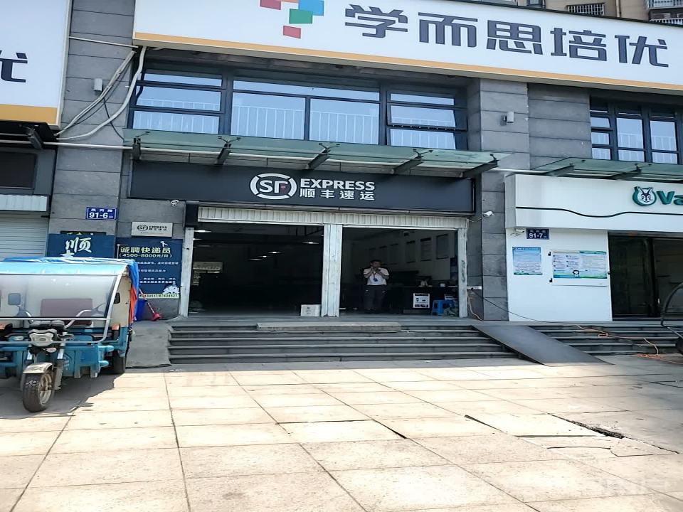 顺丰速运(凤冈路营业点)