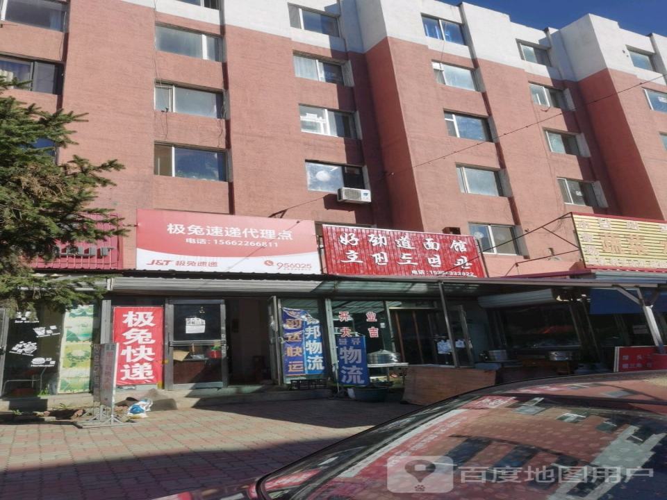 极兔速递代理点(八东线店)