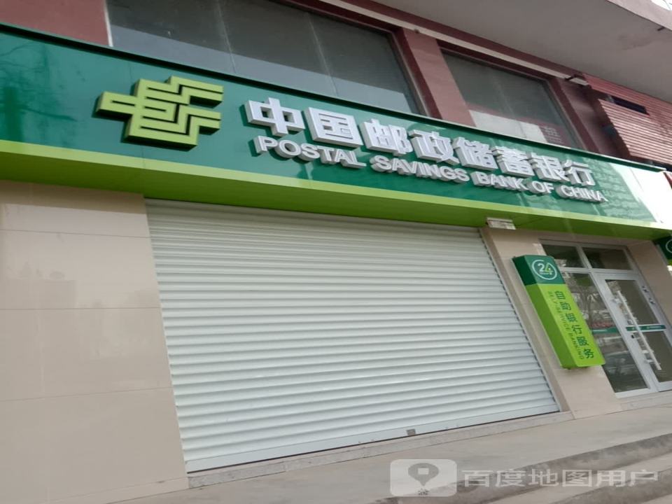 中国邮政(南街)