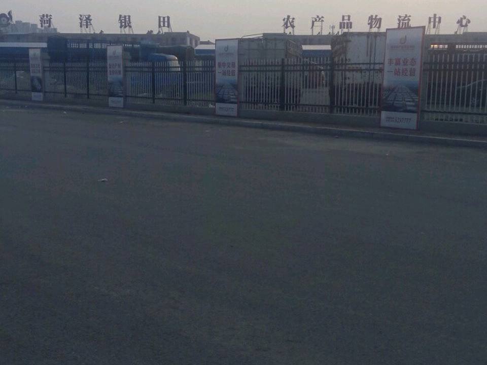 菏泽银田农产品物流中心
