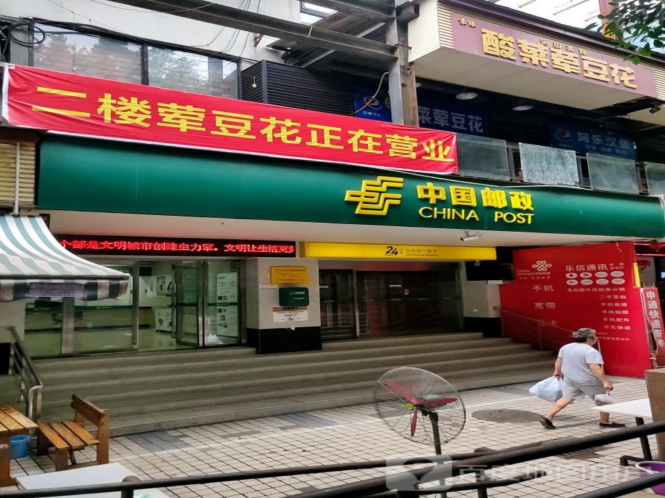 乐山市邮政局(肖坝邮政支局)