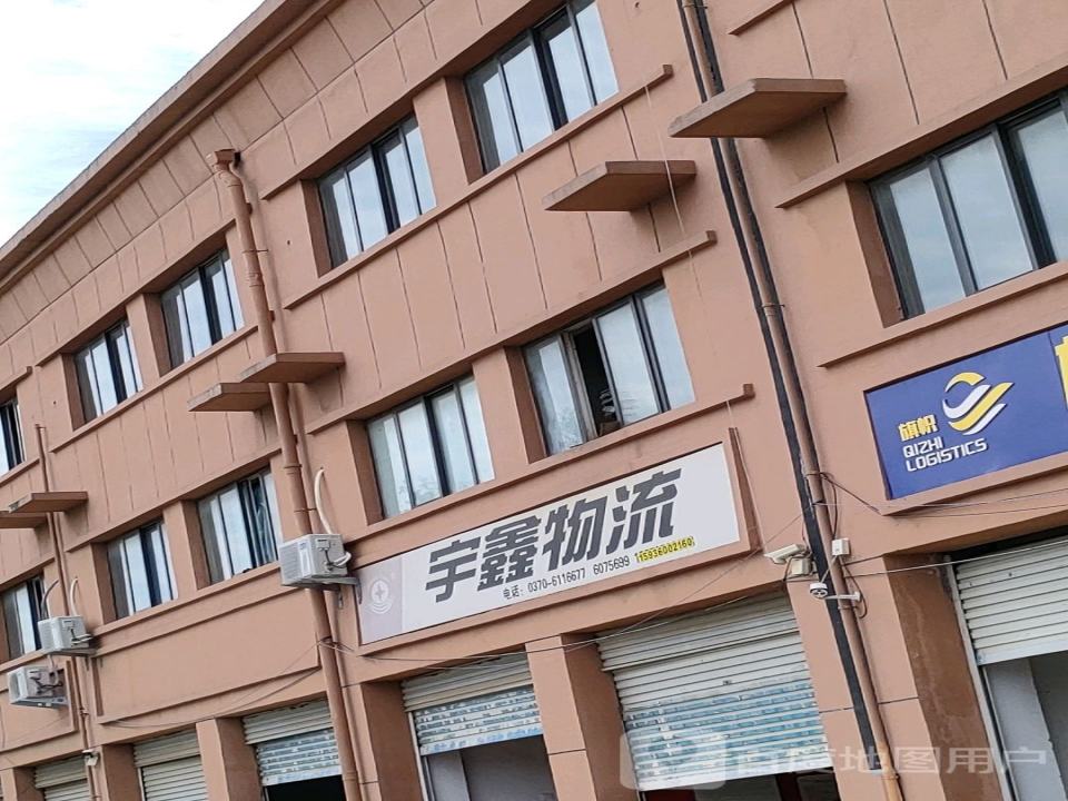 宇鑫物流