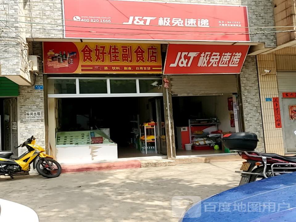 极兔速递