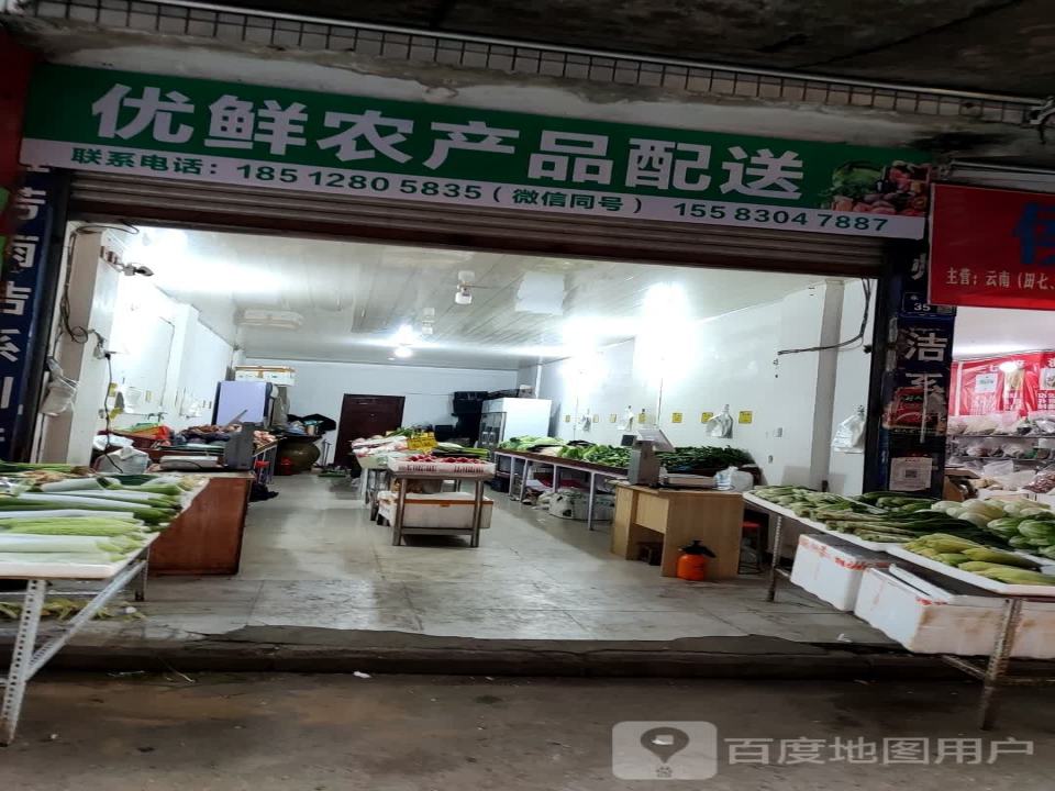 优鲜农产品配送