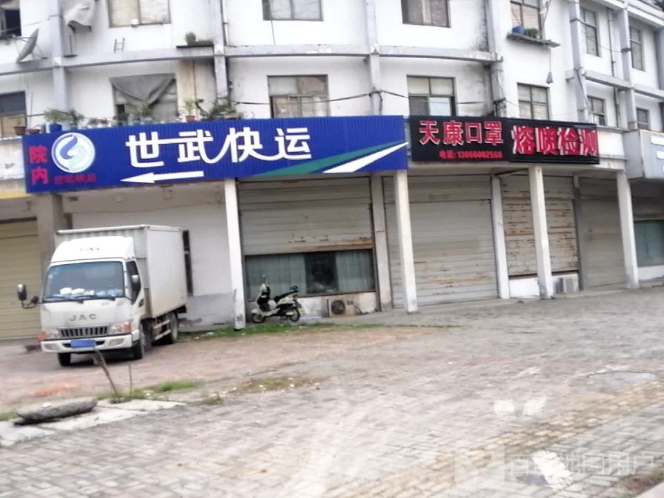 世武快运